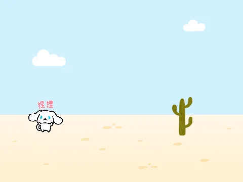 逃離沙漠（創意模板） 的遊戲畫面